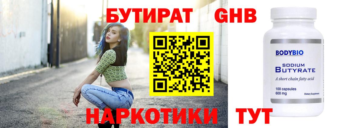 Коряжма  Бутират BDO  БУТИРАТ  Вход с VPN 
