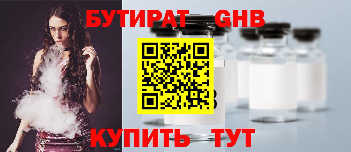 БУТИРАТ 1.4BDO Коряжма