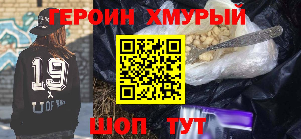 ГЕРОИН  Вход с VPN  Коряжма  Героин афганец 